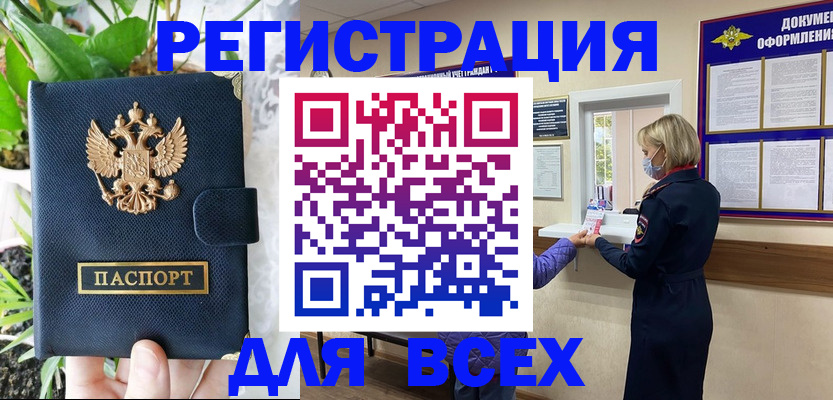 прописка от собственника в Новоаннинском