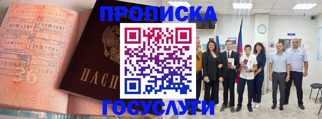 временная регистрация купить в Новоаннинском