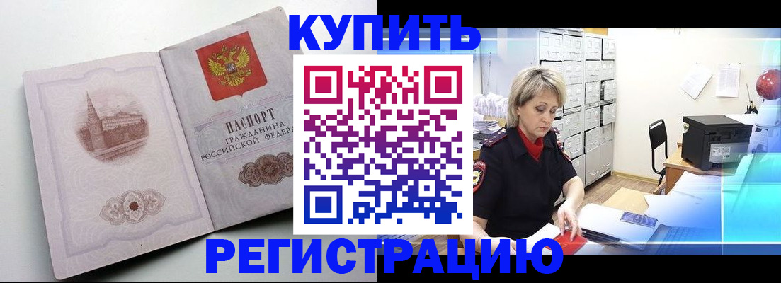 временная регистрация законно в Новоаннинском