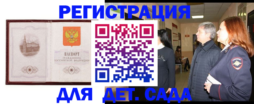 временная прописка в Новоаннинском